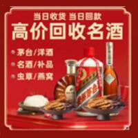 益阳市桃江烟酒回收:茅台酒,酒瓶,洋酒,名酒,冬虫夏草,老酒,益阳市桃江跃国烟酒经营部